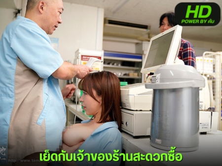 เอวีซับไทย เย็ดสด เย็ดมันส์ เย็ดกัน หนังโป๊ใหม่